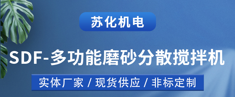 實驗室分散機(jī)(圖1)
