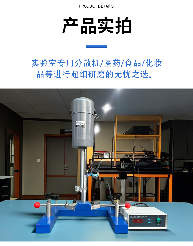 實驗室分散機(jī)(圖11)