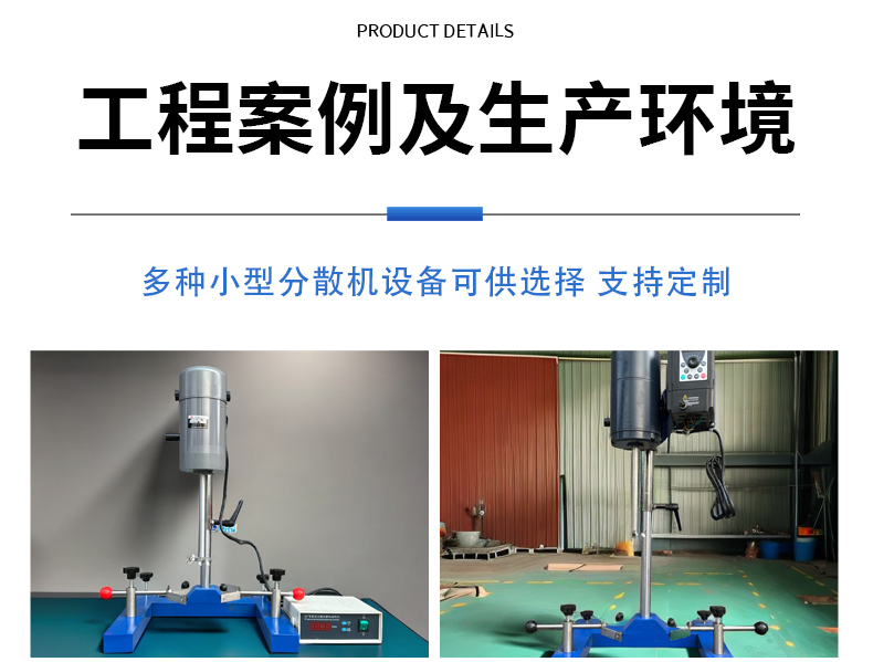 實驗室分散機(jī)(圖13)