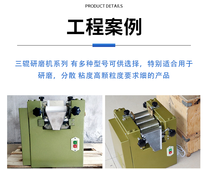 三輥研磨機(圖14)