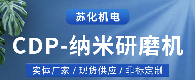 CDP納米砂磨機60L(圖1)