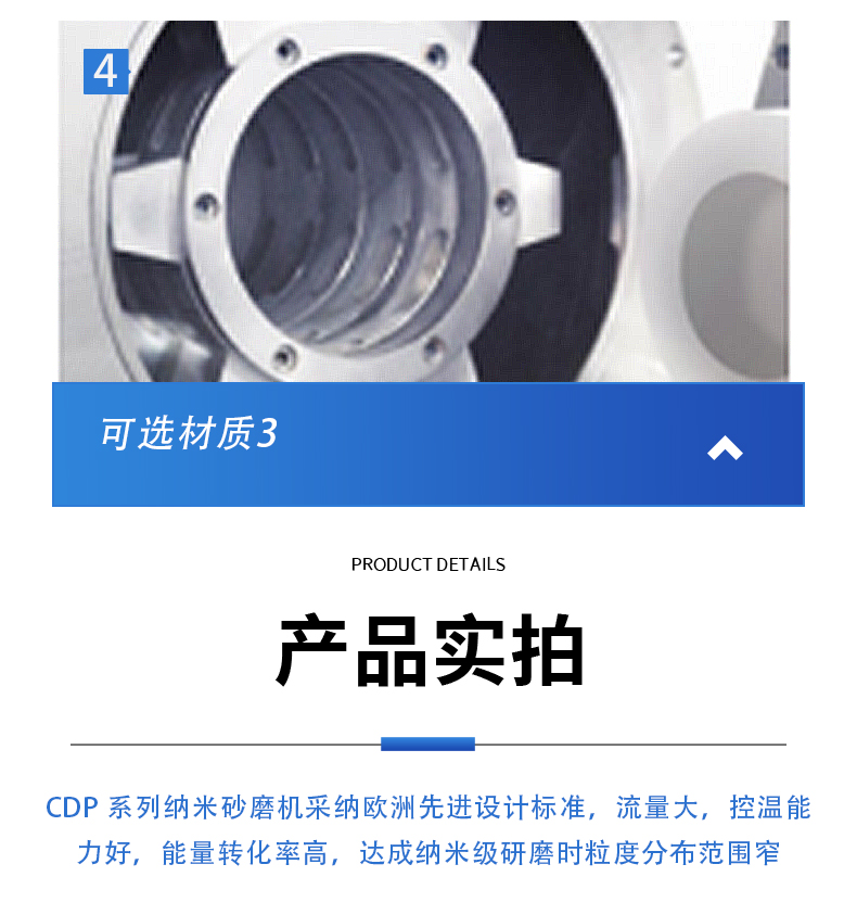 CDP納米砂磨機60L(圖11)