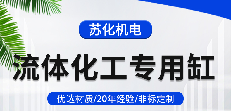 雙層加熱冷卻缸(圖1)